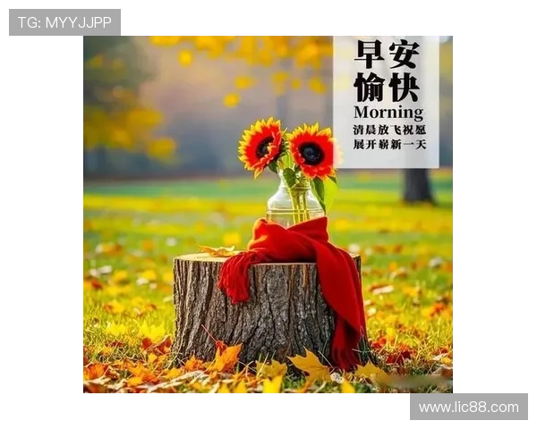 早安 新征程再启航 回归主场以坚韧与拼搏迎接每一个挑战 早安 新征程再启航 回归主场以坚韧与拼搏迎接每一个挑战